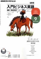 NHKラジオ ラジオビジネス英語 9月号 (発売日2011年08月12日) 表紙