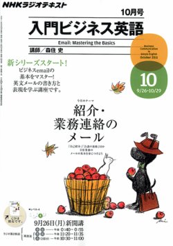 NHKラジオ ラジオビジネス英語 10月号 (発売日2011年09月14日) 表紙