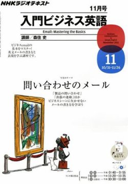 NHKラジオ ラジオビジネス英語 11月号 (発売日2011年10月14日) 表紙