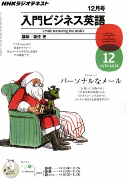 NHKラジオ ラジオビジネス英語 12月号 (発売日2011年11月14日) 表紙
