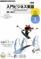 NHKラジオ ラジオビジネス英語 1月号 (発売日2011年12月14日) 表紙