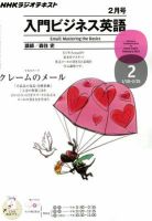 NHKラジオ ラジオビジネス英語 2月号 (発売日2012年01月14日) 表紙
