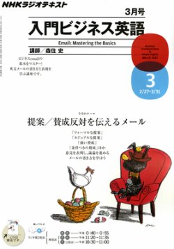 NHKラジオ ラジオビジネス英語 3月号 (発売日2012年02月14日) 表紙