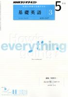 NHKラジオ 中高生の基礎英語 in English 5月号 (発売日2011年04月14日) 表紙