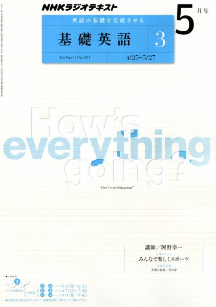 NHKラジオ 中高生の基礎英語 in English 5月号 (発売日2011年04月14日) 表紙