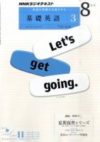NHKラジオ 中高生の基礎英語 in English 8月号 (発売日2011年07月14日) 表紙