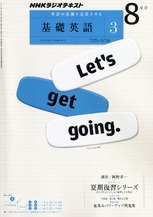 NHKラジオ 中高生の基礎英語 in English 8月号 (発売日2011年07月14日) 表紙