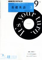 NHKラジオ 中高生の基礎英語 in English 9月号 (発売日2011年08月12日) 表紙