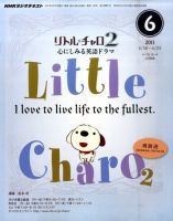 NHKラジオ リトル・チャロ2 心にしみる英語ドラマ 6月号 表紙