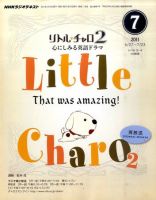 NHKラジオ リトル・チャロ2 心にしみる英語ドラマ 7月号 (発売日2011年