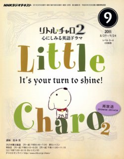 Nhkラジオ リトル チャロ2 心にしみる英語ドラマ 9月号 発売日11年08月18日 雑誌 定期購読の予約はfujisan