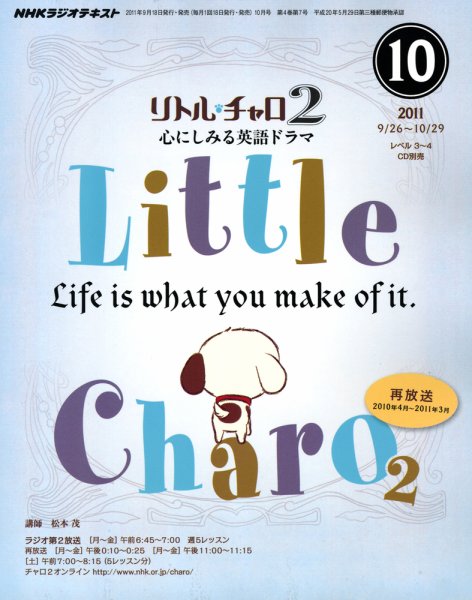NHKラジオ リトル・チャロ2 心にしみる英語ドラマ 10月号 (発売日2011年09月17日) 表紙