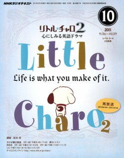 NHKラジオ リトル・チャロ2 心にしみる英語ドラマ 10月号 (発売日2011年09月17日) 表紙