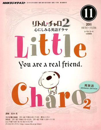 リトルチャロ 東北編Vol.1+2+プレミアムコレクションDVD 英会話　英語 NHKラジオ リトル・チャロ2 心にしみる英語ドラマ 11月号 (発売日2011