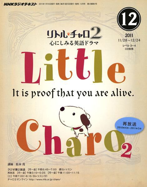 NHKラジオ リトル・チャロ2 心にしみる英語ドラマ 12月号 (発売日2011年11月18日) 表紙