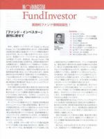 ファンドインベスター 2004年11月20日発売号 表紙