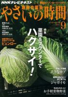 NHK 趣味の園芸 やさいの時間 9月号 (発売日2011年08月20日) 表紙