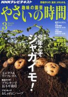 NHK 趣味の園芸 やさいの時間 3月号 (発売日2012年02月21日) 表紙