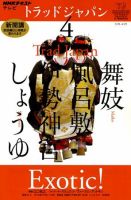 NHKテレビ トラッドジャパン 4月号 (発売日2011年03月18日) 表紙