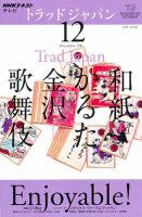 NHKテレビ トラッドジャパン 12月号 (発売日2011年11月18日) | 雑誌