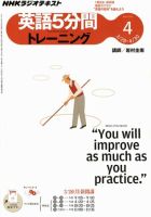 NHKラジオ 英語5分間トレーニングのバックナンバー | 雑誌/定期購読の予約はFujisan