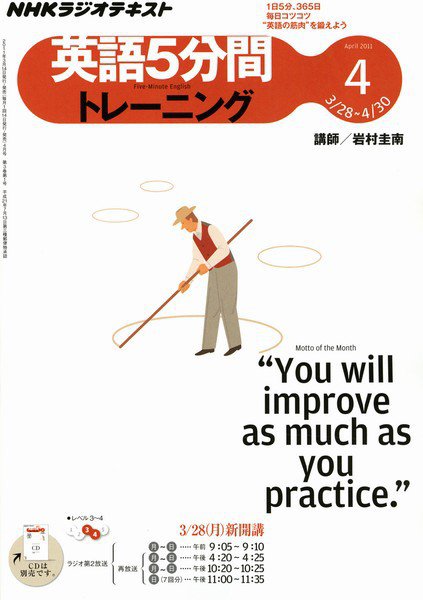 NHKラジオ 英語5分間トレーニング 4月号 (発売日2011年03月14日) 表紙