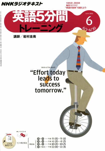 NHKラジオ 英語5分間トレーニング 6月号 (発売日2011年05月14日) 表紙