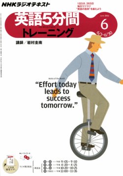 NHKラジオ 英語5分間トレーニング 6月号 (発売日2011年05月14日) 表紙