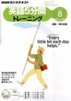 NHKラジオ 英語5分間トレーニングのバックナンバー | 雑誌/定期購読の予約はFujisan