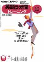 NHKラジオ 英語5分間トレーニング｜定期購読 - 雑誌のFujisan