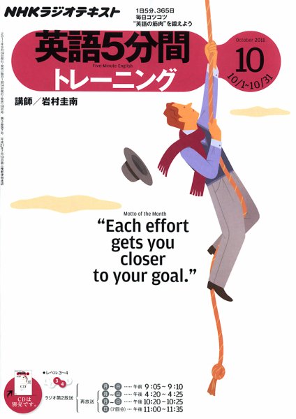 NHKラジオ 英語5分間トレーニング 10月号 (発売日2011年09月14日) 表紙