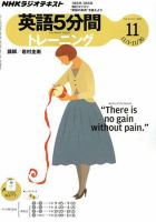 NHKラジオ 英語5分間トレーニング｜定期購読 - 雑誌のFujisan