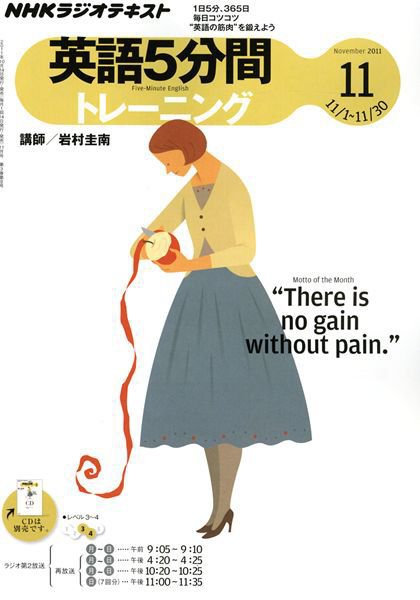 NHKラジオ 英語5分間トレーニング 11月号 (発売日2011年10月14日) 表紙