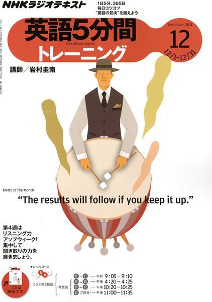 NHKラジオ 英語5分間トレーニング 12月号 (発売日2011年11月14日) 表紙