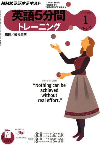 NHKラジオ 英語5分間トレーニング 1月号 (発売日2011年12月14日) 表紙