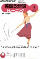 NHKラジオ 英語5分間トレーニング｜定期購読 - 雑誌のFujisan