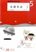 CD NHKラジオ 中学生の基礎英語　レベル1 5月号 (発売日2011年04月14日) 表紙