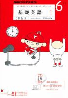 CD NHKラジオ 中学生の基礎英語　レベル1 6月号 (発売日2011年05月14日) 表紙