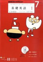 CD NHKラジオ 中学生の基礎英語 レベル1 7月号 (発売日2011年06月14日