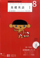CD NHKラジオ 中学生の基礎英語　レベル1 8月号 (発売日2011年07月14日) 表紙