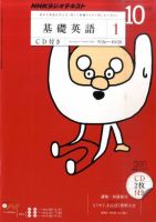 CD NHKラジオ 中学生の基礎英語　レベル1 10月号 (発売日2011年09月14日) 表紙