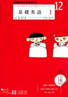 CD NHKラジオ 中学生の基礎英語　レベル1 12月号 (発売日2011年11月14日) 表紙