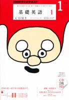 CD NHKラジオ 中学生の基礎英語　レベル1 1月号 (発売日2011年12月14日) 表紙