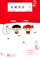 CD NHKラジオ 中学生の基礎英語 レベル1 2月号 (発売日2012年01月14日