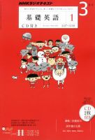 NHKラジオ語学講座　ラジオ英会話2012年度テキスト・CD NHKラジオ 中高生の基礎英語 in English 2023年1月号 (発売日