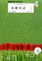 CD NHKラジオ 中学生の基礎英語　レベル2 4月号 (発売日2011年03月14日) 表紙
