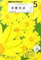 CD NHKラジオ 中学生の基礎英語　レベル2 5月号 (発売日2011年04月14日) 表紙
