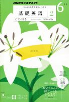 CD NHKラジオ 中学生の基礎英語　レベル2 6月号 (発売日2011年05月14日) 表紙
