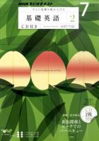 CD NHKラジオ 中学生の基礎英語　レベル2 7月号 (発売日2011年06月14日) 表紙