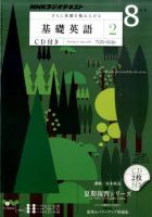 CD NHKラジオ 中学生の基礎英語　レベル2 8月号 (発売日2011年07月14日) 表紙